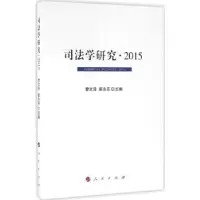 音像司法学研究:2015:2015曹文泽,崔永东主编