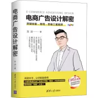 音像电商广告设计解密贺浪
