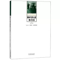 音像剧本写作元素练习方法(修订版)吕永华,周倩雯,吴丽娜