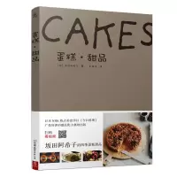 音像蛋糕甜品(日)坂田阿希子|译者:赵百灵