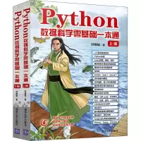 音像Python数据科学零基础一本通(全2册)洪锦魁