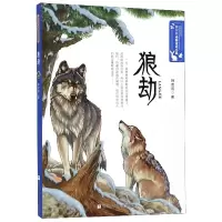 音像狼劫/韩宏蓓动物童话小说韩宏蓓