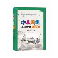 音像少儿围棋基础教材(启蒙篇上下)编者:胡汉斌|责编:汪采知