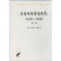 音像东南亚的贸易时代(澳)瑞德