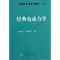 音像经典电动力学张锡珍,张焕乔