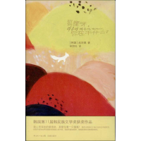 音像狐狸呀,你在干什么?(韩)赵姈娥