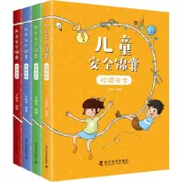 音像儿童安全锦囊(4册)王维浩