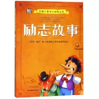 音像励志故事/中国儿童成长启智丛书改编:于桂双