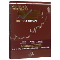 音像操盘学(下项目运作方略修订版中国券职业操盘实训教材)伍朝辉