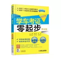 音像学车考零起步邢永祥
