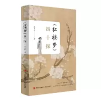 音像《红楼梦》四十探王玉珍