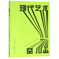音像现代艺术基础(法)阿梅代·奥尚方|译者:高岭