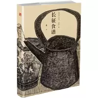 音像长征食谱(精)/精典名家小说文库龙一|总主编:谢有顺