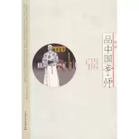 音像品中国帝师一退著