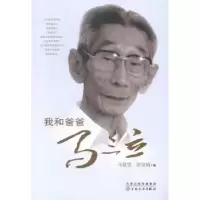 音像我和爸爸马三立马景雯,张宝明著