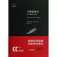 音像寻找金尾鸟(英)罗曼诺 改写