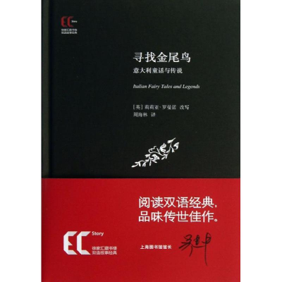 音像寻找金尾鸟(英)罗曼诺 改写