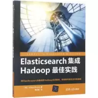 音像Elasticsearch集成Hadoop实践(美)Vishal Shukla著