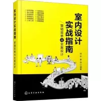音像室内设计实战指南:营销签单与全案设计祝彬,黄佳