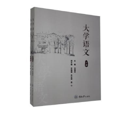 音像大学语文(上下)刘蔼萍主编