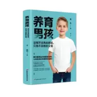 音像养育男孩(没有不的男孩只有不会教的父母)高山