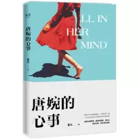 音像唐婉的心事夏炎