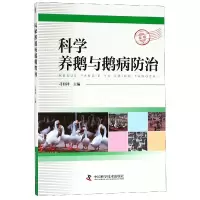 音像科学养鹅与鹅病防治编者:刁有祥