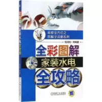音像全彩图解家装水电全攻略阳鸿钧