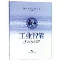 音像工业智能技术与应用编者:郑树泉//王倩//武智霞//徐侃