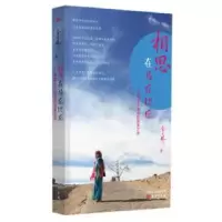 音像相思在马丘比丘:跨越半个地球的南美之旅余义林著