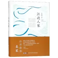 音像江边人家(精)章荣朝