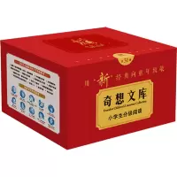 音像奇想文库小学生分级阅读(全31册)(意)葆拉·马斯特罗科拉 等