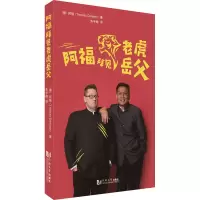 音像阿福拜见老虎岳父(德)阿福(Thomas Derksen)
