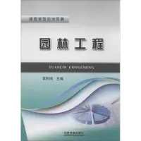 音像园林工程李利鸿 编
