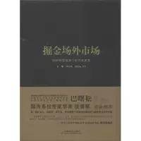 音像掘金场外市场王骥 等