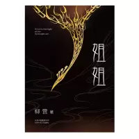 音像姐姐柳营