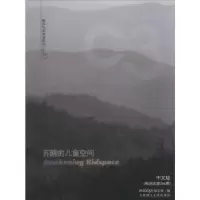 音像苏醒的儿童空间:中文版(韩语版第356期)韩国C3出版公社编