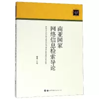 音像南亚网络息检索导论/国情文化丛书编者:何杰