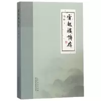 音像云起楼诗存蒿峰