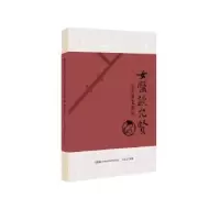 音像女医谈允贤及其医案解析王旭东