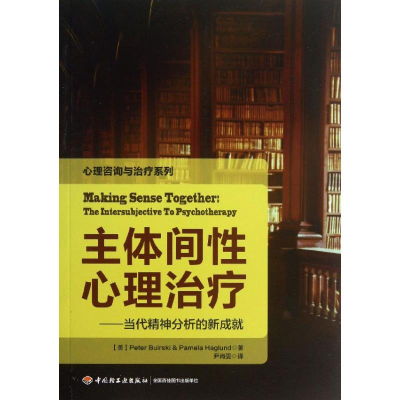 音像主体间心理治疗(美)博斯克 等