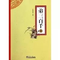 音像弟三百千:上曲祖峰主编