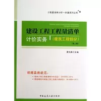 音像建设工程工程量清单计价实务黄伟典 编