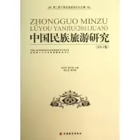 音像中国民族旅游研究(2011卷)吴忠军,邸平伟 编