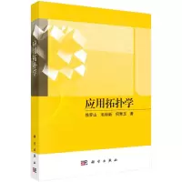 音像应用拓扑学徐罗山//毛徐新//何青玉