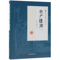 音像新广陵潮(部)/民国通俗小说典藏文库李涵秋//程瞻庐
