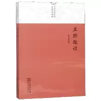 音像五经趣谈/中华传统文化系列读物孙中原