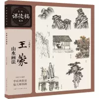音像山水画法张德宁