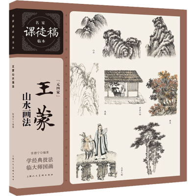 音像山水画法张德宁