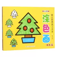 音像涂色画/幼儿实用美工大全编者:禾稼